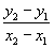 (y2-y1)/(x2-x1)